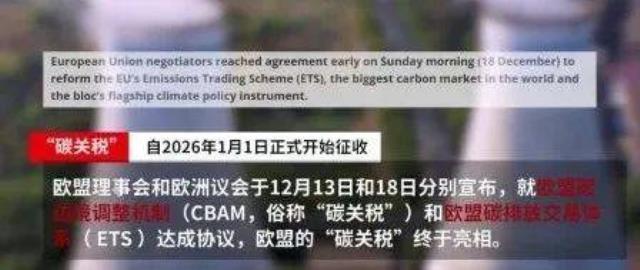 歐盟碳關(guān)稅提前實(shí)施,中國(guó)這些行業(yè)將受影響?