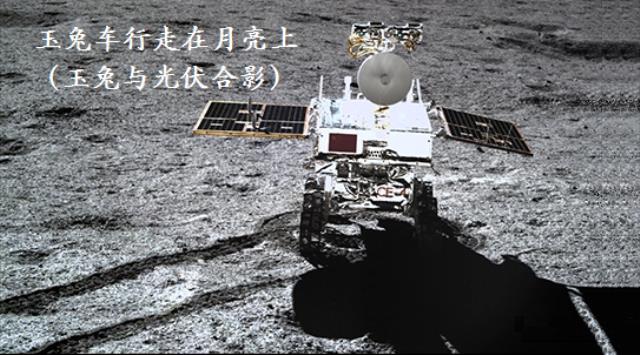 “玉兔”和光伏的緣分，已經10年
