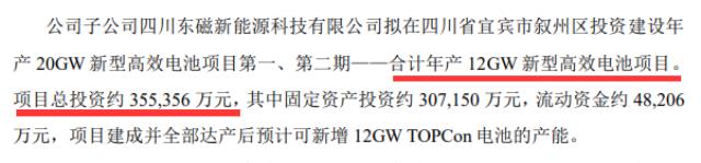先砸35.54億！磁材龍頭百億級光伏項目啟動