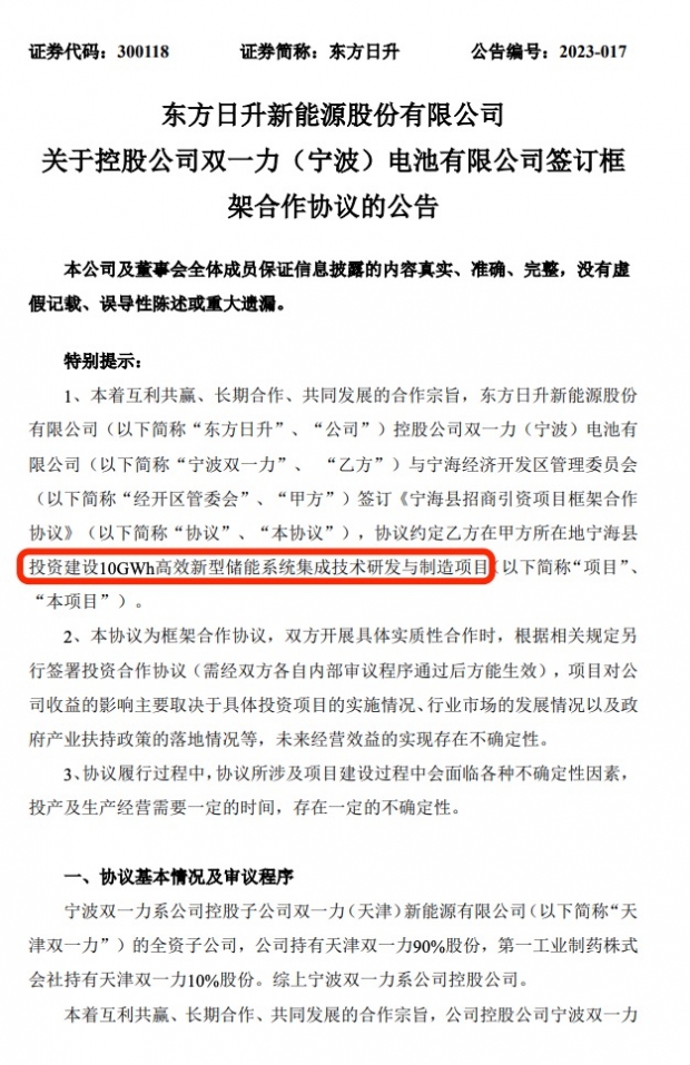 總投資20億！10GWh新型儲能項目簽約