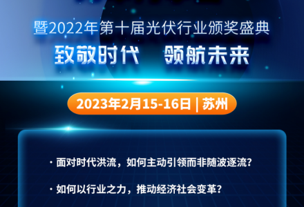 光能杯是什么？2022年分布式光伏優秀企業名單有哪些？