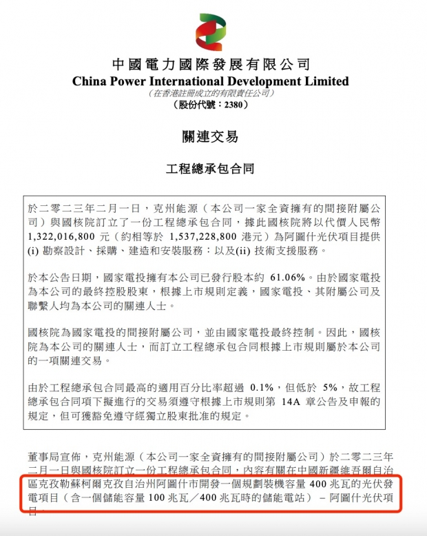 400MW!中國電力與國核院簽13.22億合同