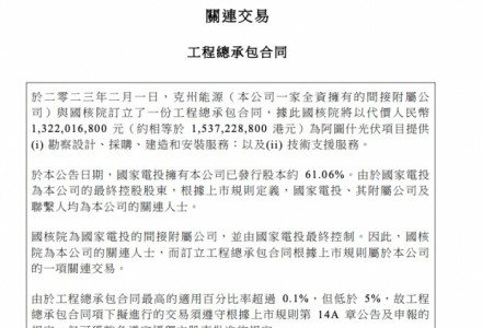 400MW!中國電力與國核院簽13.22億合同