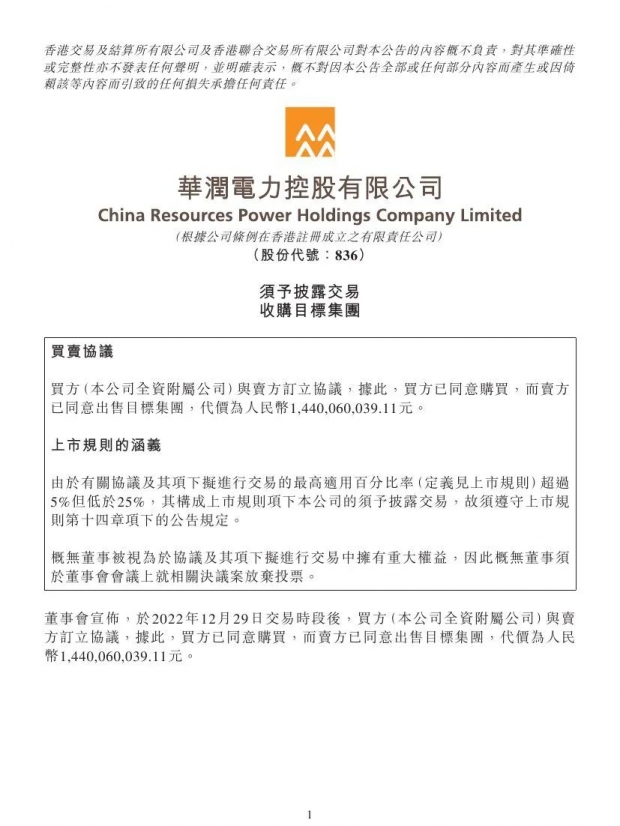 重磅!華潤電力并購一新能源項(xiàng)目集團(tuán)