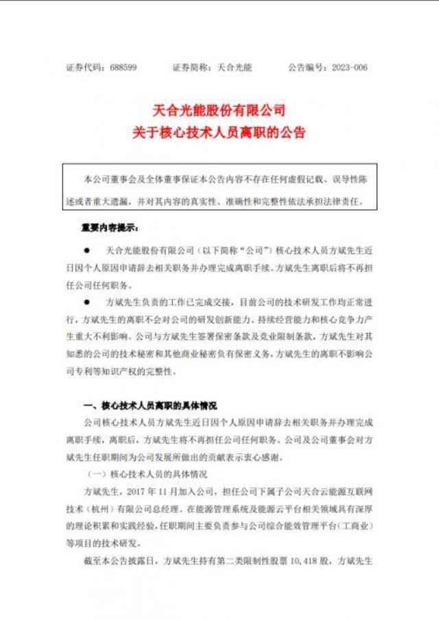 年薪超140萬元!千億光伏巨頭核心技術(shù)人員離職