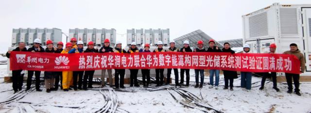 重大突破！華潤攜手華為完成“智能光儲發電機”實證測試