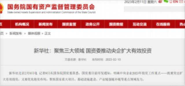 國資委：2023年央企能源投資明確！