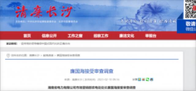又有兩家能源企業(yè)領導被查！