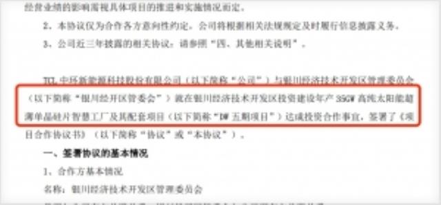 35GW！TCL中環擬41億投建超薄大硅片項目