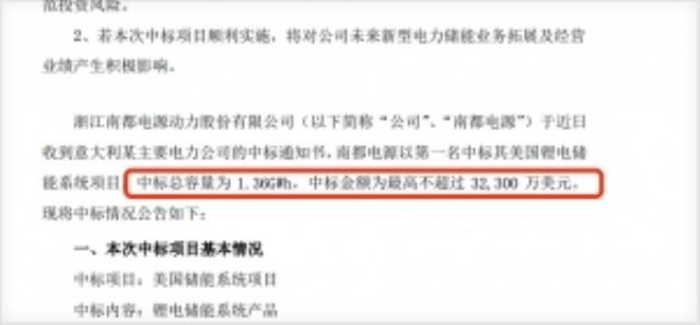 1.36GWh！這家公司中標新型儲能項目