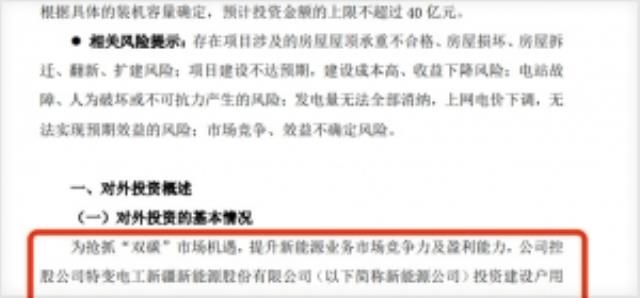 戶用光伏新玩家！特變電工擬斥資40億進場分布式