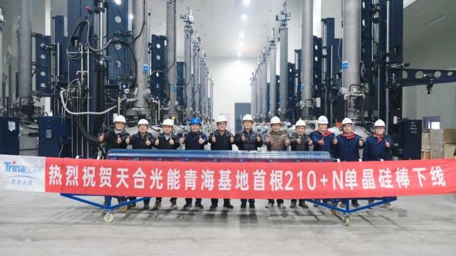喜訊|天合光能青海基地首根210+N單晶硅棒成功下線!