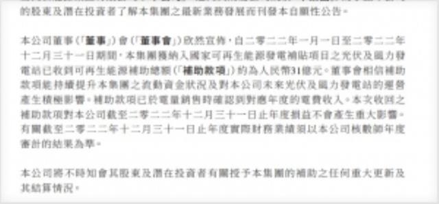 31億！這家公司收到可再生能源補助