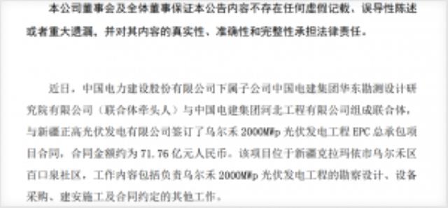 71.76億！中國電建子公司簽2GW光伏EPC總包合同