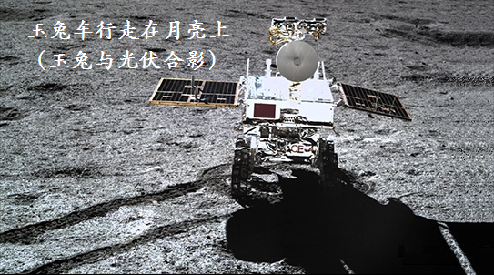 “玉兔”和光伏的緣分，已經10年
