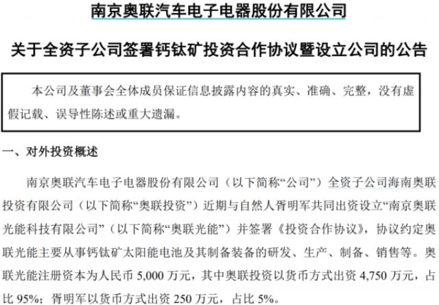 奧聯電子陷“造假門”，中信建投“躺槍”，都是跨界“惹的禍”？