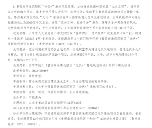 6.5GW!全國首個省級采煤沉陷區+光伏基地規劃方案印發