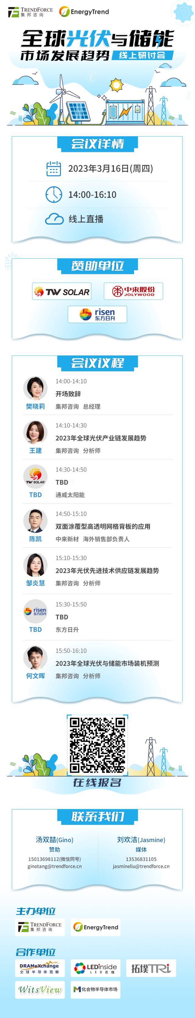 光伏儲能雙雙邁入發(fā)展新周期,《全球光伏與儲能市場發(fā)展趨勢》會議報(bào)名開啟!
