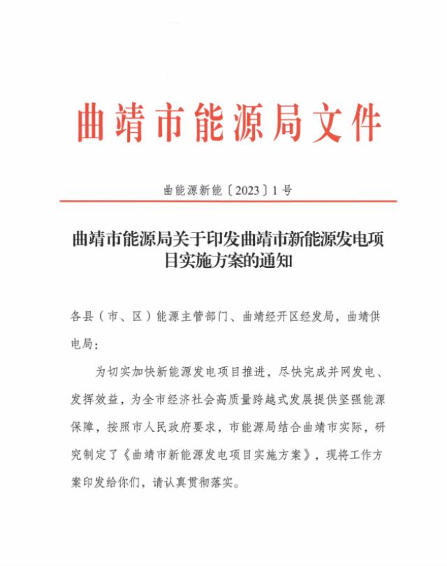 總投資523.53億！云南一地出臺風光大項目