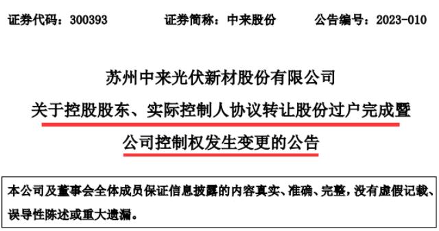 國資出手!背板龍頭實控人易主