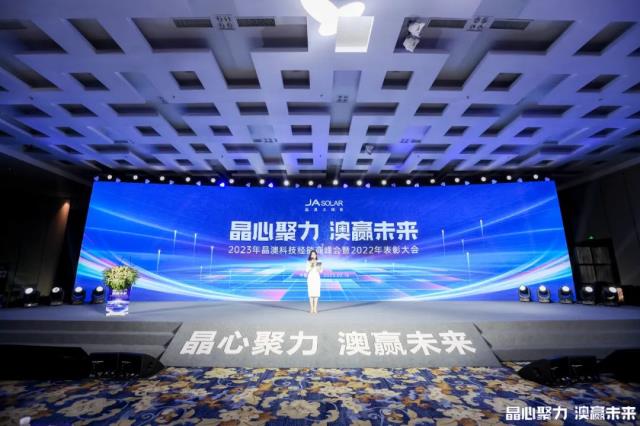 晶心聚力 澳贏未來——2023年晶澳科技經銷商峰會暨2022年表彰大會圓滿召開