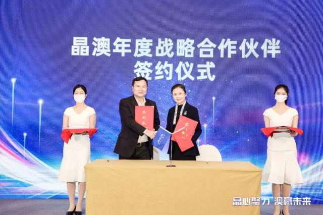 晶心聚力 澳贏未來——2023年晶澳科技經銷商峰會暨2022年表彰大會圓滿召開