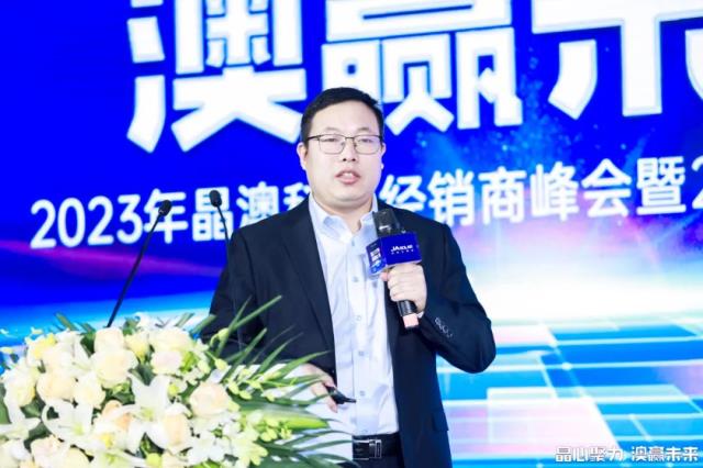 晶心聚力 澳贏未來——2023年晶澳科技經銷商峰會暨2022年表彰大會圓滿召開
