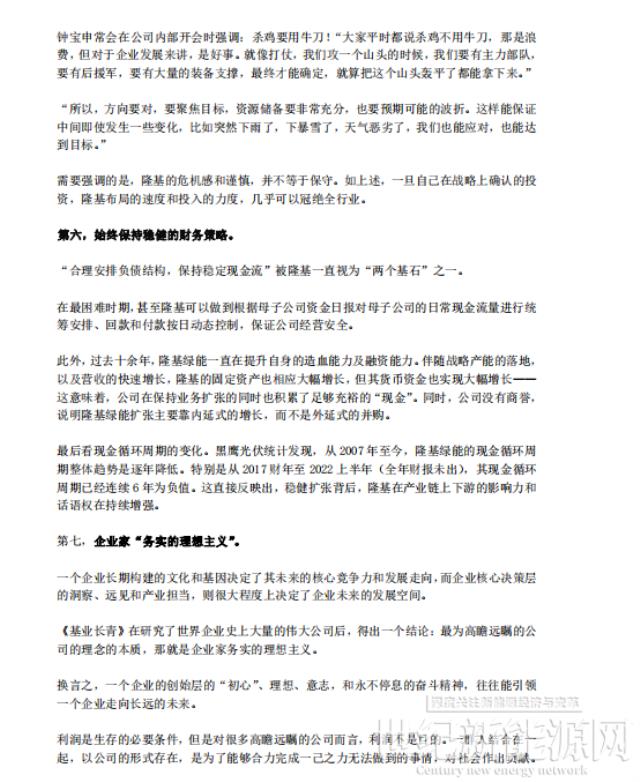隆基何以成為全球新能源的超級巨頭?