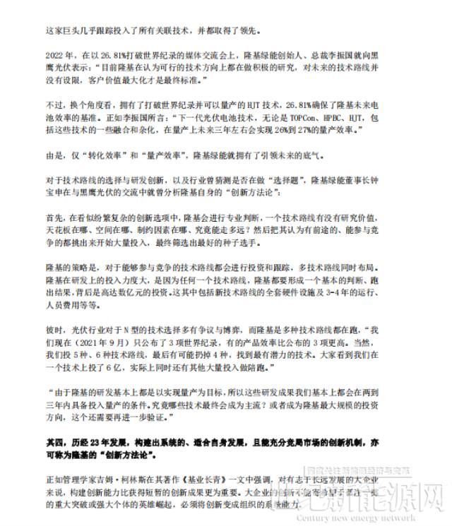 隆基何以成為全球新能源的超級巨頭?