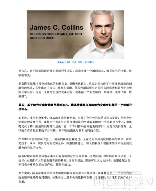 隆基何以成為全球新能源的超級巨頭?