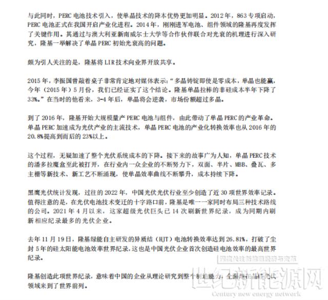 隆基何以成為全球新能源的超級巨頭?