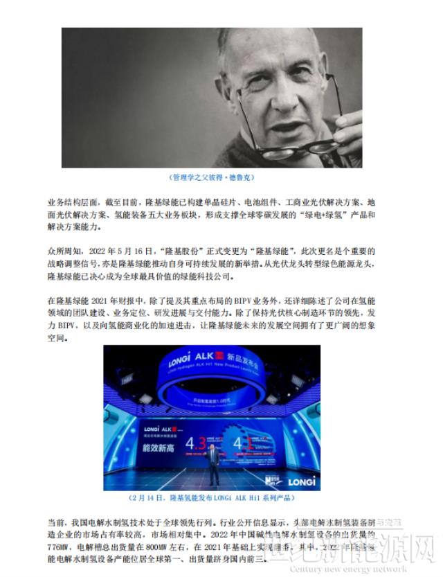 隆基何以成為全球新能源的超級巨頭?