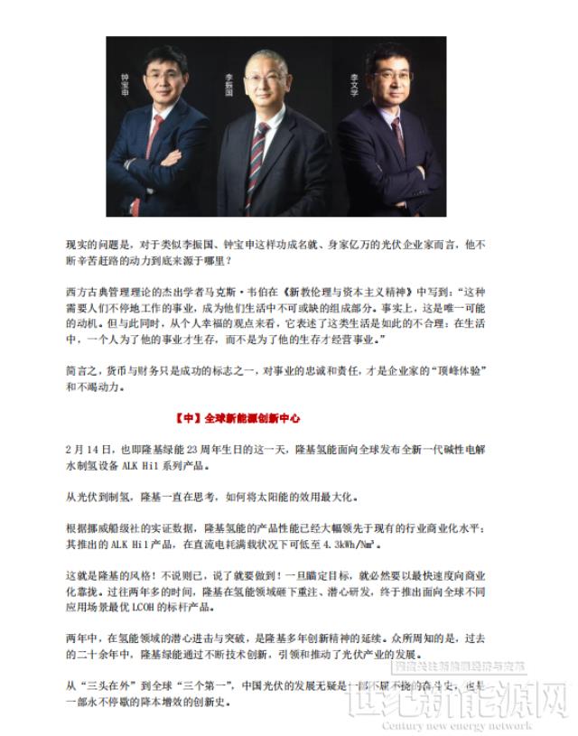 隆基何以成為全球新能源的超級巨頭?