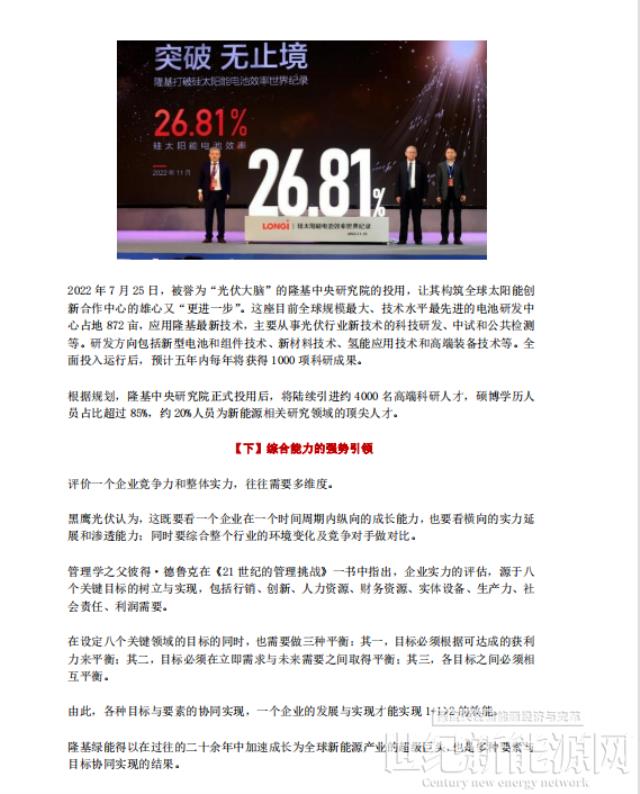 隆基何以成為全球新能源的超級巨頭?