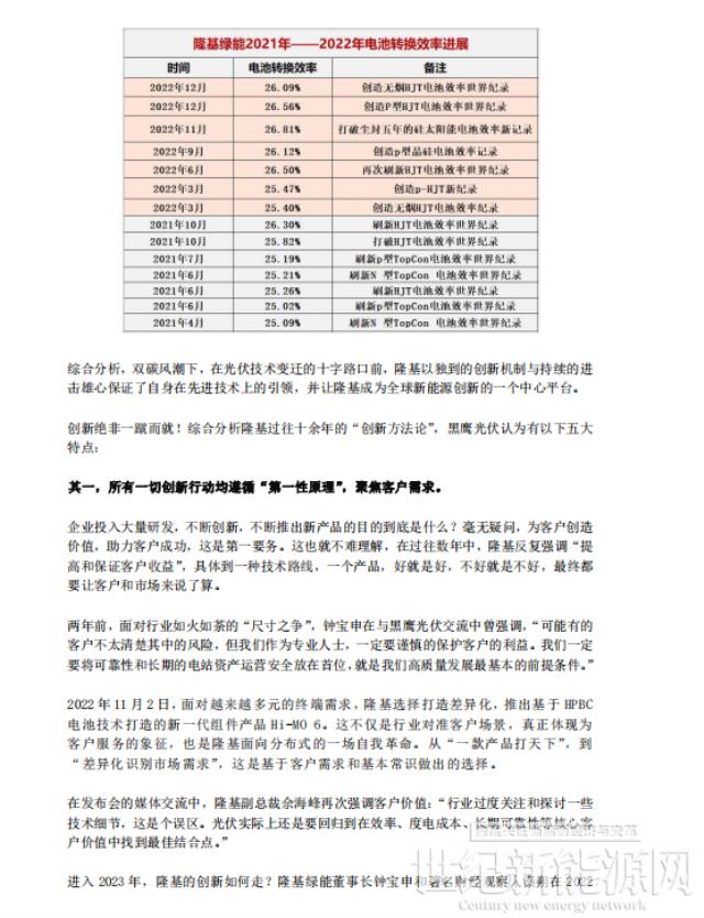 隆基何以成為全球新能源的超級巨頭?