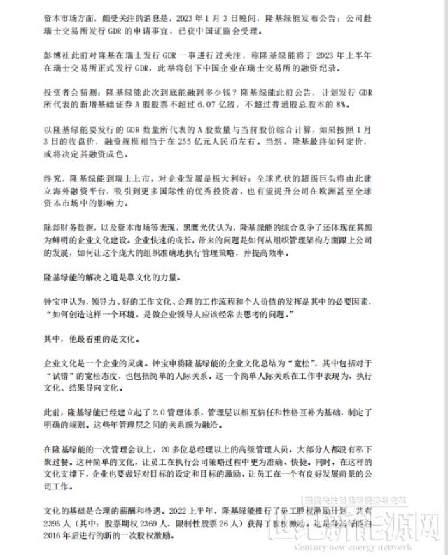 隆基何以成為全球新能源的超級巨頭?