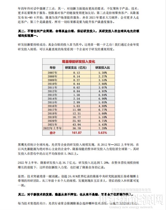 隆基何以成為全球新能源的超級巨頭?