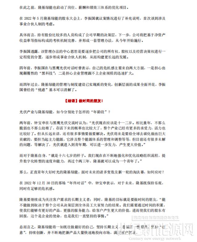 隆基何以成為全球新能源的超級巨頭?