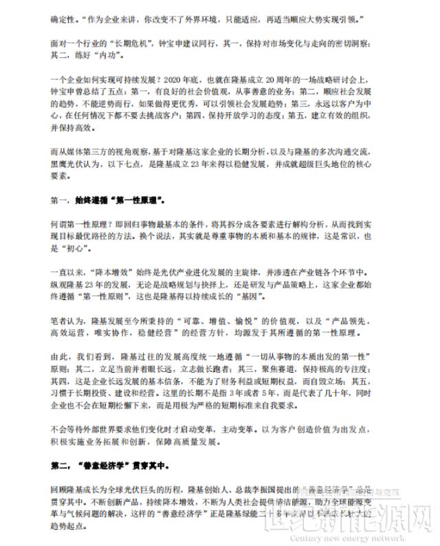 隆基何以成為全球新能源的超級巨頭?