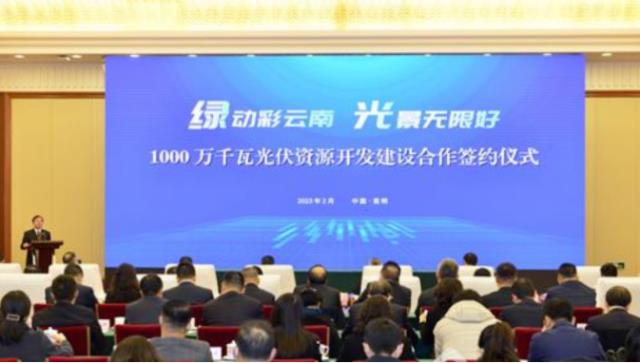 總投資500億！云南10GW光伏項目項目簽約落地