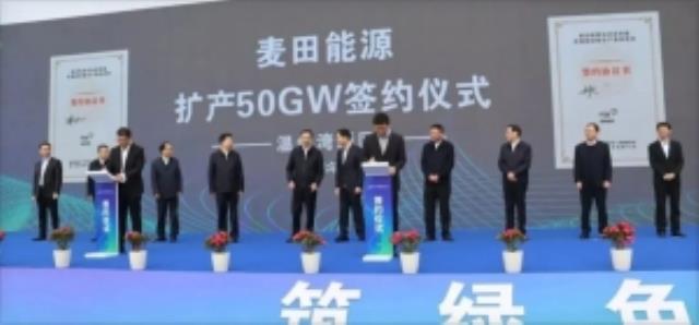 50GW逆變器+儲能項目正式簽約！