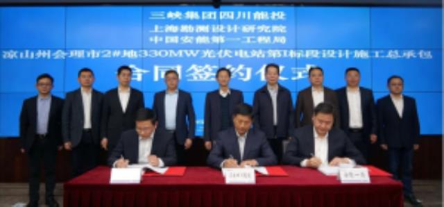 中國安能一局簽訂330MW光伏電站EPC合同