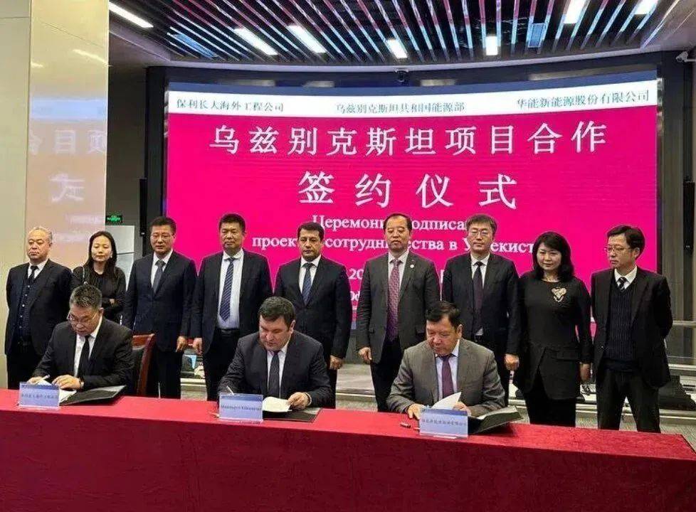 20億美元!中企與烏茲別克斯坦能源部簽約光伏項目