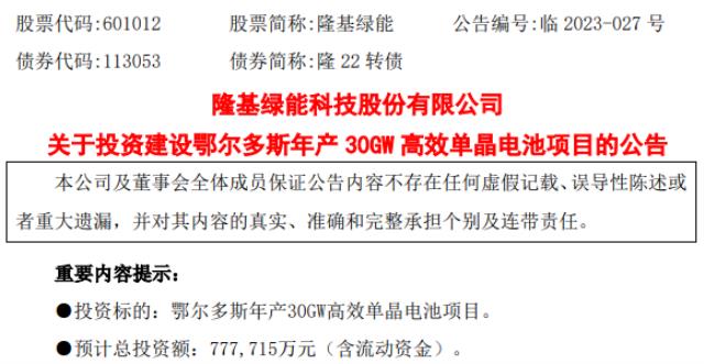 總投資約118億！“光伏茅”拋出今年第一投！