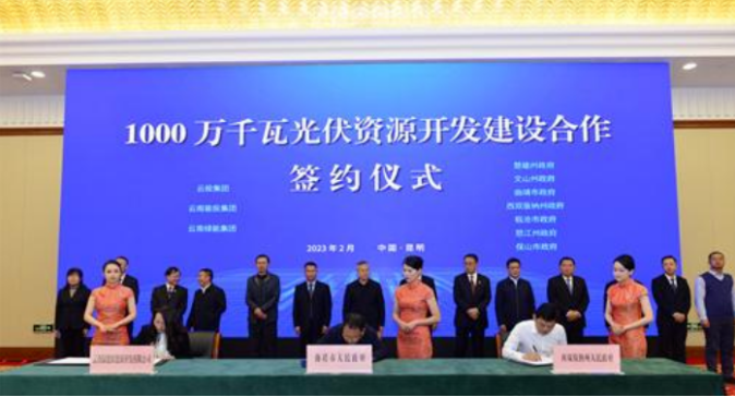 總投資500億!云南10GW光伏項目項目簽約落地