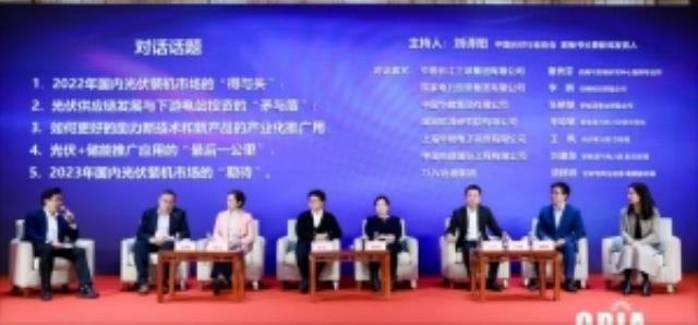 光伏發電項目經濟性分析論壇——光伏項目開發熱點問題對話（四）