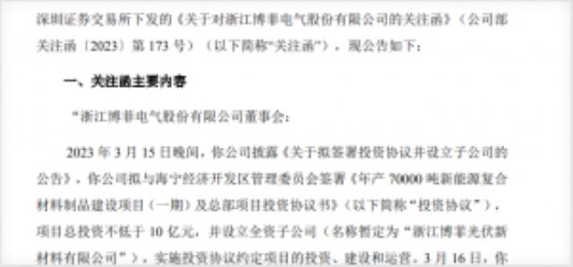 他擬10億跨界投資光伏！卻收深交所關(guān)注函