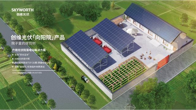 創維光伏將重磅亮相2023農村能源發展大會