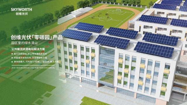 創維光伏將重磅亮相2023農村能源發展大會