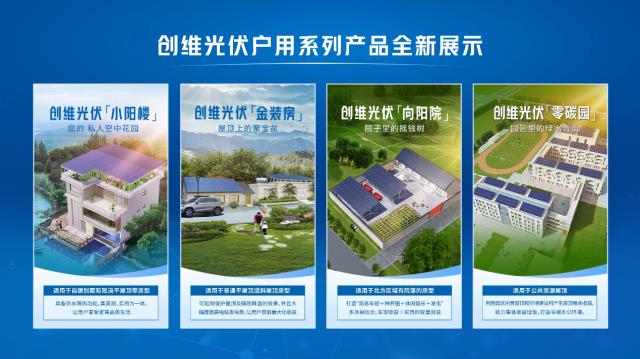 創維光伏將重磅亮相2023農村能源發展大會